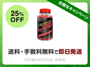 リポドリンエクストリーム